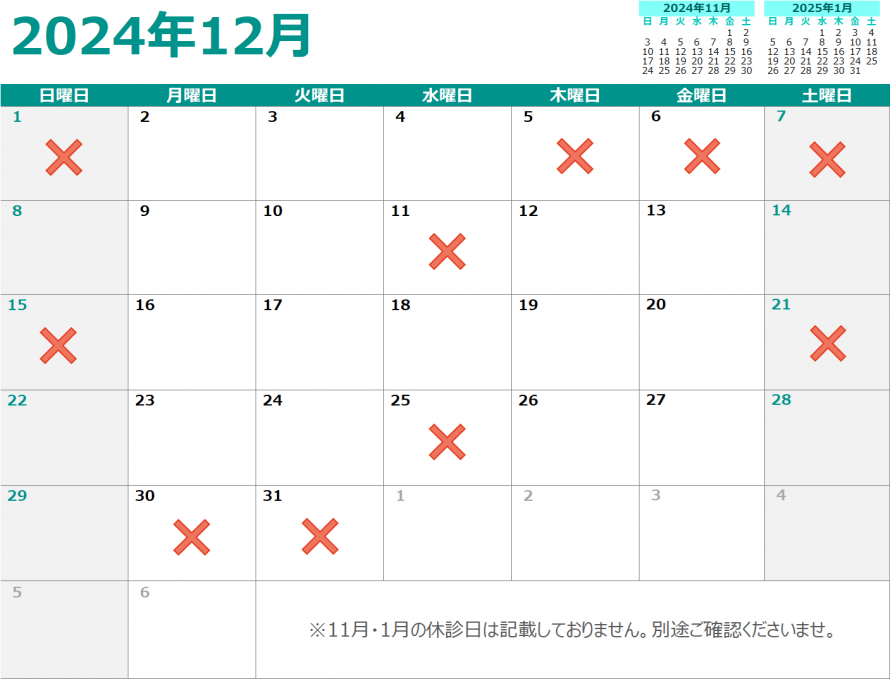 12月の休業日