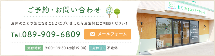 背骨の ボキッ は何の音 松山 カイロプラクティック もりカイロプラクティック